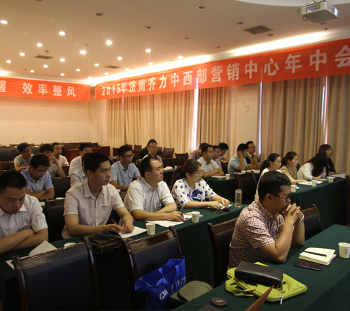 2015年中西部營銷中心年中會(huì)